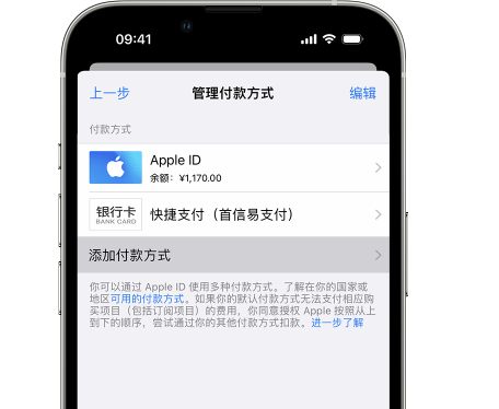 遵化苹果维修服务中心如何通过家人共享更改iPhone付款方式