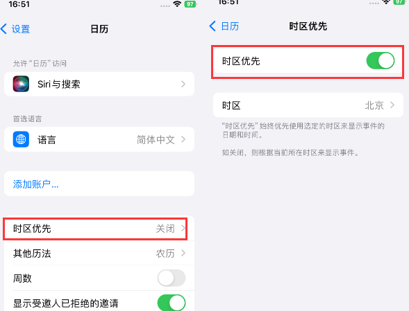 遵化苹果15维修站分享iPhone15日历如何设定时区优先