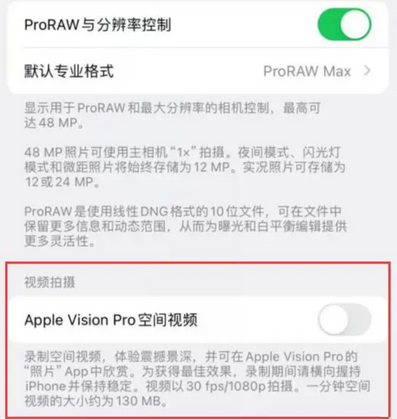 遵化apple服务iPhone15Pro/ProMax如何使用录制空间视频功能 