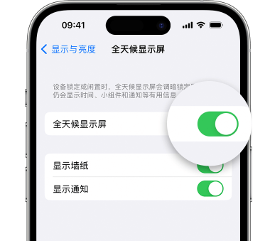 遵化苹果15预约维修分享iPhone15如何设置全天候显示屏幕可见 