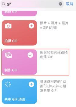 遵化苹果授权维修店分享如何使用iPhone把视频做成GIF动画 