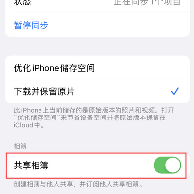 遵化苹果手机维修分享在iPhone上找不到共享相簿怎么办 